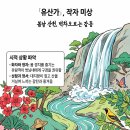 <동춘동 국어학원> 유산가(작자 미상) 해설 정리 분석_EBS 2027학년도 수능특강