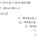 전류 계산 - 소방설비기사 전기 이미지