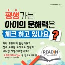 문해력을 키우는 독서융합 과학메이커교실(상) | 학부모 설명회 후기, 왜 학원에서 책 읽나? 아빠는...흐름, 청주 복대동 독서논술 리드인 지웰시티센터...