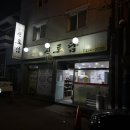 신토담이 | 청주 봉명동 만두전골 맛집 신토담 후기