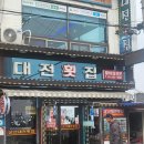 군산여행 대전횟집,근대사박물관,마리서사,영국빵집
