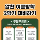 부발푸르넷학원