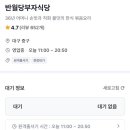 부자PC | 대구 중구 반월당 한식맛집 추천 : 반월당부자식당 솔직후기 웨이팅 꿀팁