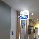 판교 예스의원 이미지