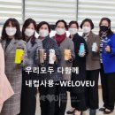유러브니팅커피 - 세종특별자치시 어울누리로 67 | 환경 지키기] 국제위러브유운동본부 장길자 회장님과...7월 클린액션 ‘내컵사용 챌린지’ 실천 후기!