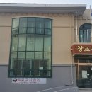 창포경로당 이미지