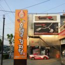 양짓말순대국,감자탕 이미지