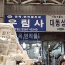 우림사