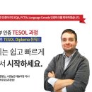 테솔컬리지교육원