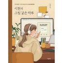 행복한시간