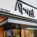 서가원김밥 감삼점 이미지