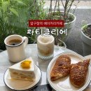 95베이커리 | 압구정역카페 파티클리에 신사베이커리 명란바게트 후기