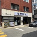 두보완당 | 부산 수영역 맛집 현지인들도 웨이팅하는 두보완당 (내돈내산)