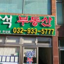 강화반석공인중개사사무소 이미지