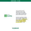 (주)녹채원