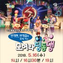 EBS 번개맨과 함께하는 「모여라 딩동댕」 Daum카페
