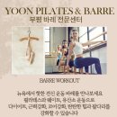 빽다방부평남부역점 | 윤필라테스&바레 부평남부역점 후기 :: 부평 유일 바레+필라테스 가능한 곳