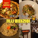 종로-종로-종로-종-336 | [까사 이탈리아] 경복궁 분위기 좋은 이탈리아 레스토랑