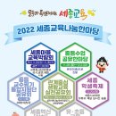 세종교육