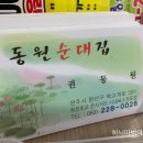 동원순대 - 제천시 청풍호로 1022 | 동원순대