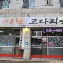 용산이모코다리찜 이미지