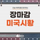 (주)미주인터내셔널 | 07/17 미국 마감시황