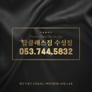 탑클래스 짐 수성점 이미지