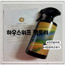 자연의향기 | 천연 탈취제 추천 자연담화 제주향기 후기: 새집증후군 제거 피톤치드 스프레이 솔직 리뷰