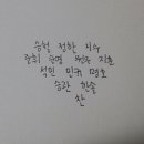 맷돌의 손잡이를 뭐라하는 줄 알아요? 아흔두번째편지♡ 이미지