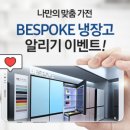 비스포크(BESPOKE)
