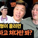 7월6일 아는형님 ＂한 소리 해!＂ 조용 서장훈 앞에선 한없이 착해지는 동생들? 영상 이미지