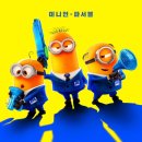 Despicable Me 4 | 슈퍼배드 4 (Despicable Me 4, 2024)