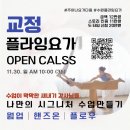 핸즈다움 | [플라잉요가 후기] 주아나요가다움 10월 바시스타아사나 여정기로우하타플라잉 &amp; 교정플라잉 워크샵...