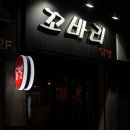 꼬바리 이미지