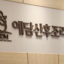 예담산후조리원 이미지