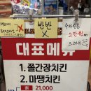 마땡 | 대전 스모프치킨 마땡치킨 중앙시장 치킨 맛집 추천