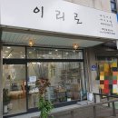 이리로네일