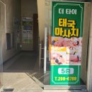 용암더타이
