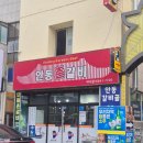 안동제일내과의원 | 안동갈비맛집 안동촌갈비 갈비주문시 갈비찜 우거지된장국 서비스