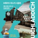 금과농장 | 브룩라디 위스키 시음회 후기(2025-2-22)