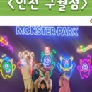 몬스터파크신도림지점 이미지