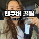 밴쿠버 해외 취업 - 사무직 좋은 점 5가지 꿀팁