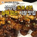 01-11 동구 | "대전 여행, 성심당만 찍고 오긴 아깝죠?" 도보 10분 중앙시장 맛집