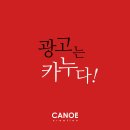 카누크리에이션