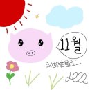 버니PC방 | 2025 11월 일기 (후기)