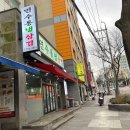 면수동냉삼겹 이미지