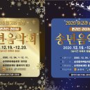 2020 송년음악회(온라인) 이미지