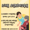 조치원요양보호사교육원