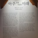 이원빌딩 | 교보문고 광화문점 교보아트스페이스 무료 전시회, &lt;아주 오래 걱정한 미래&gt; 시그림전(시화전) 관람 후기