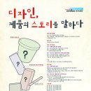 [ LOTTE DESIGN STORY 공모 모집 요강 ] 이미지